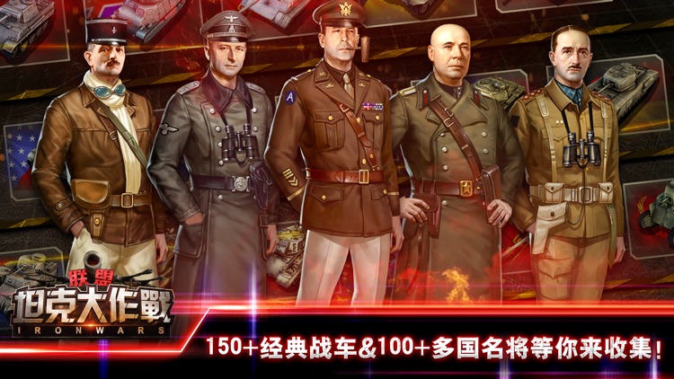 坦克大作战联盟-全球同服军事策略游戏