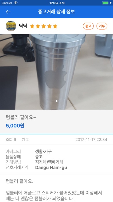 동고물 - 순환자원 수거와 재활용품 중고거래 앱(기업용 screenshot 4