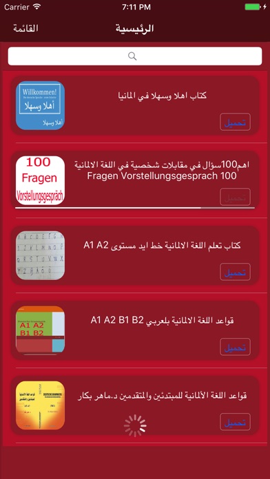 المكتبة الالمانية screenshot 4