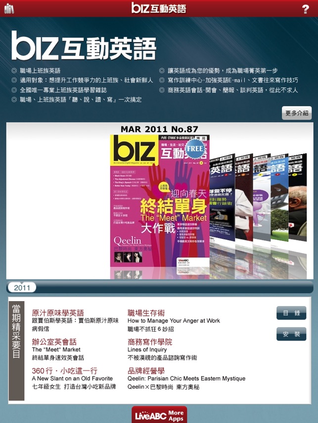 LiveABC Biz 互動英語(圖1)-速報App