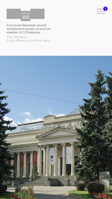 Пушкинский музей screenshot 4