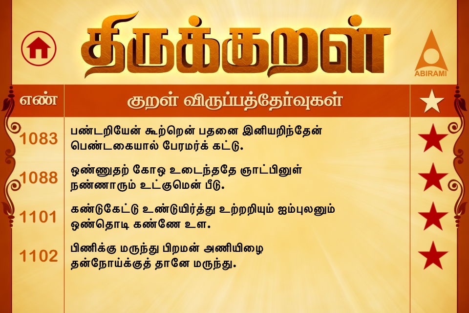 Thiruvalluvarin Thirukkural screenshot 3