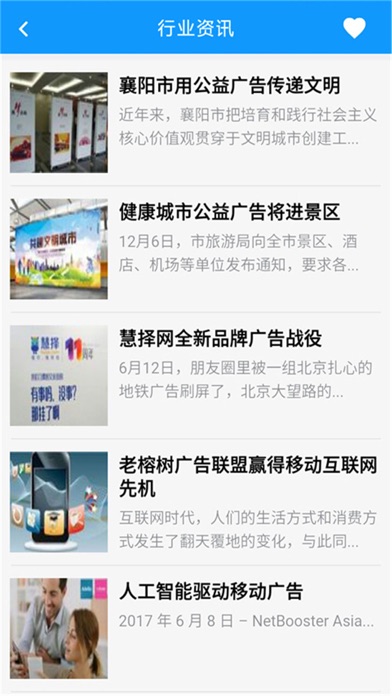 襄阳广告网 screenshot 4