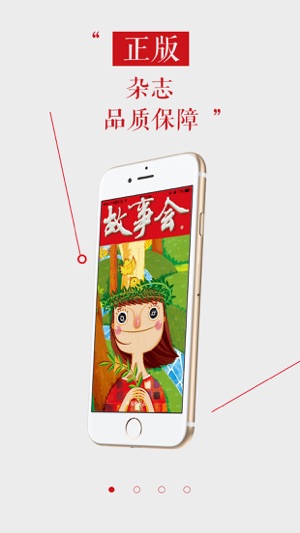 《故事会》iPad版(圖1)-速報App