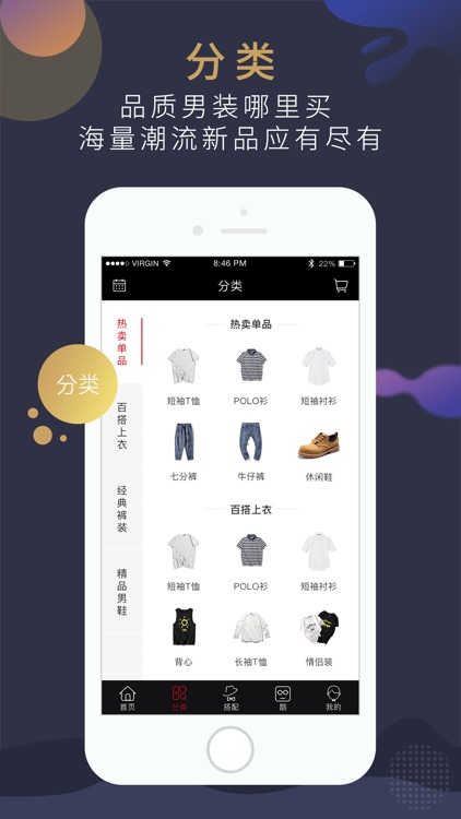 男衣库-提升男人穿衣品味