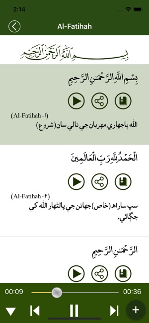 Quran Sindhi قرآن سنڌي(圖3)-速報App