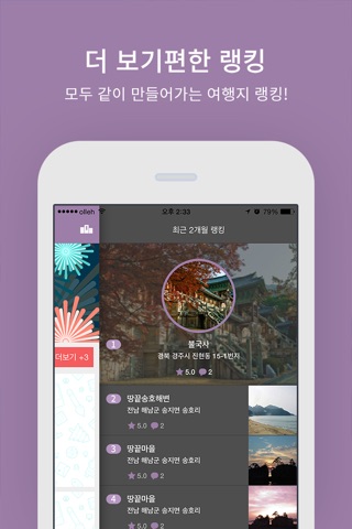 대한민국여행 screenshot 3