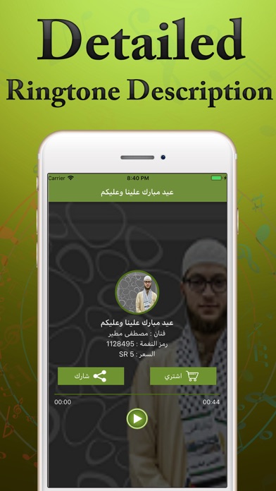 Anashidi (أناشيدي) - Ringtones screenshot 3