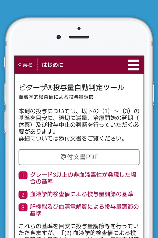 ビダーザ®投与量自動判定ツール screenshot 4