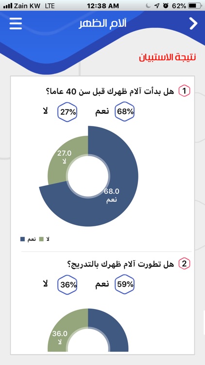 آلام الظهر screenshot-3