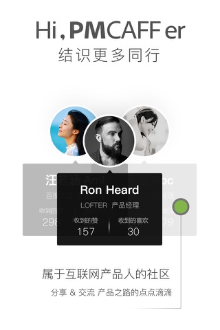 PMCAFF互联网产品社区 screenshot 3