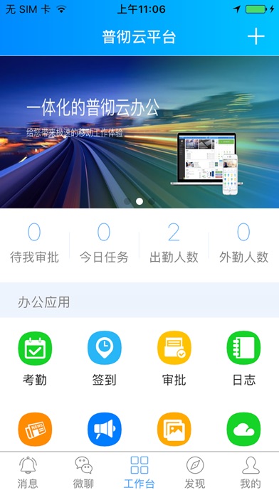 普彻云平台 screenshot 2