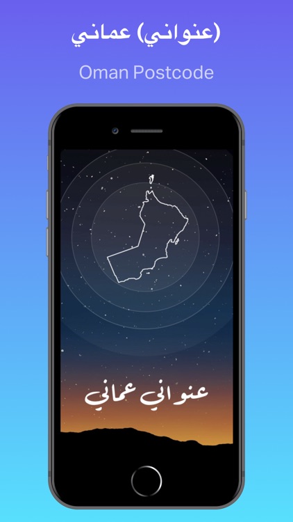 Oman Postcode | عنواني عماني