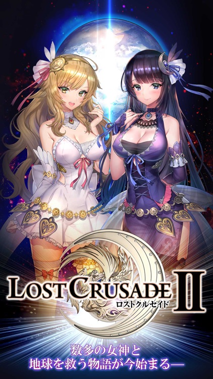ロストクルセイド2