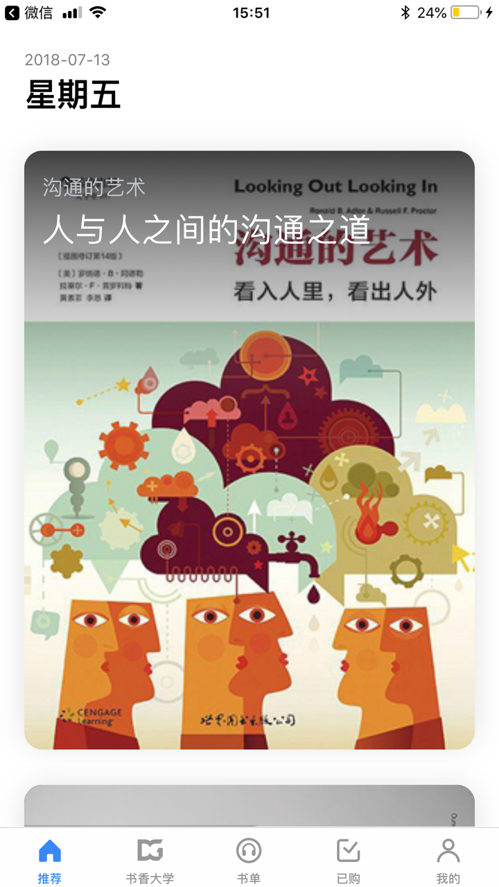 书香大学 screenshot 1