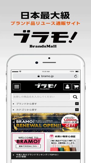 Bramo ブラモ！Brand Mall ブランドモール(圖1)-速報App