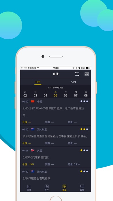 期货模拟-国际期货模拟学习交易软件 screenshot 3