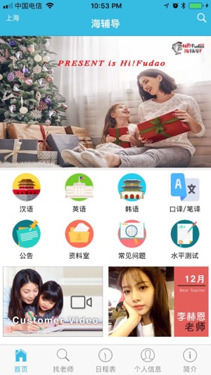 HiFudao (1对1老师)(圖1)-速報App