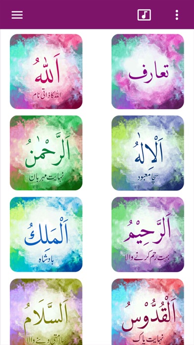 Asmaa' Allah al-Husna screenshot 2