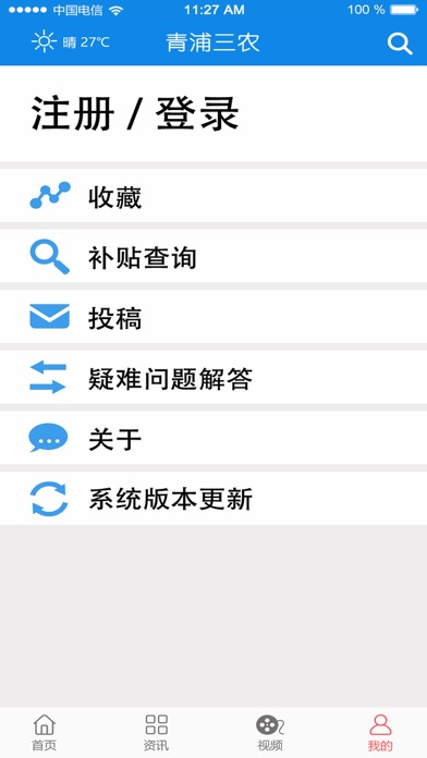 青浦三农APP screenshot 4