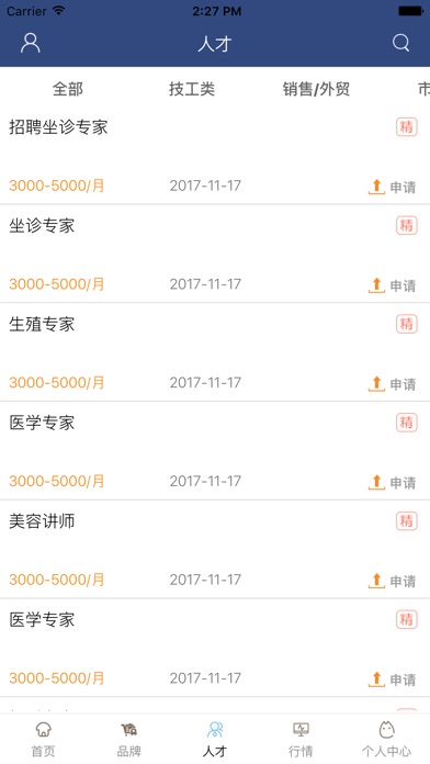 中医诊所平台网 screenshot 2