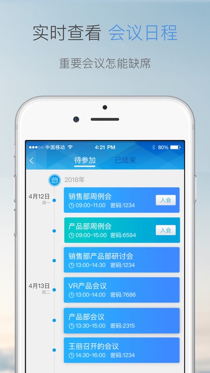 中传云会议 screenshot-3