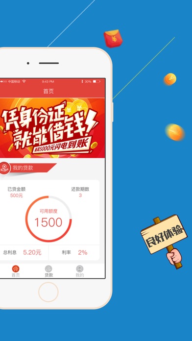 借钱贷款-小额现金极速贷款借钱软件 screenshot 2