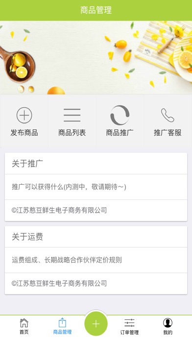 憨豆鲜生管理端 screenshot 3