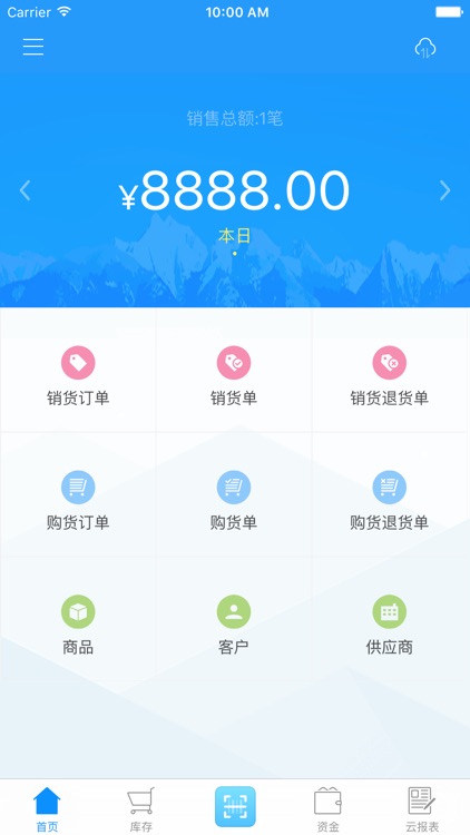 云进销存—金蝶精斗云旗下进销存