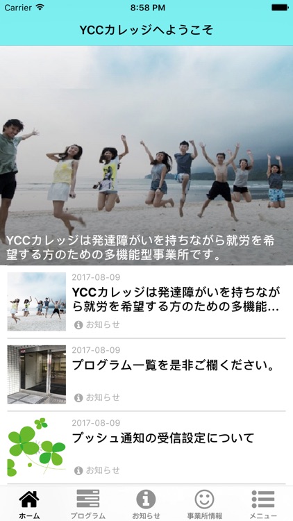 YCCカレッジ公式アプリ