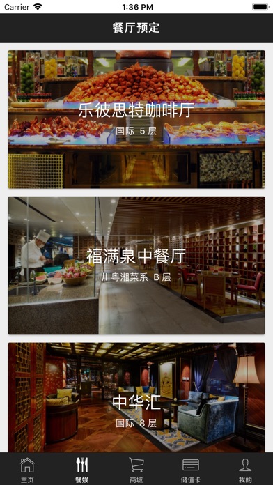 裕达国贸酒店 screenshot 4