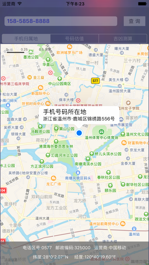 手机号码归属地定位专业版 帮您估算市值和测算吉凶download App For Iphone Steprimo Com