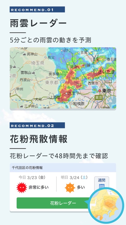 Yahoo!天気