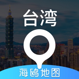 台湾地图 - 海鸥台湾中文旅游地图导航