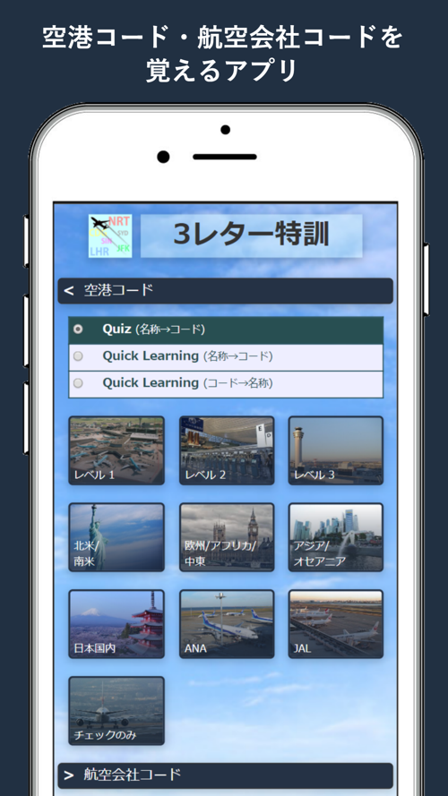 3レター特訓 Download App For Iphone Steprimo Com