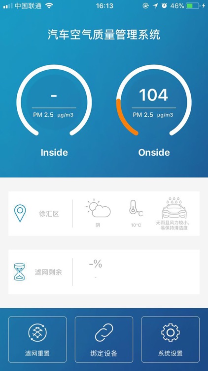 汽车空气质量管理系统 screenshot-4