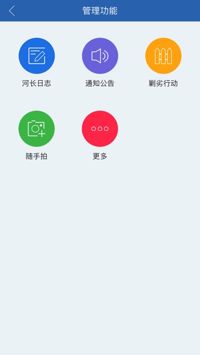 河长制简化版 screenshot 2