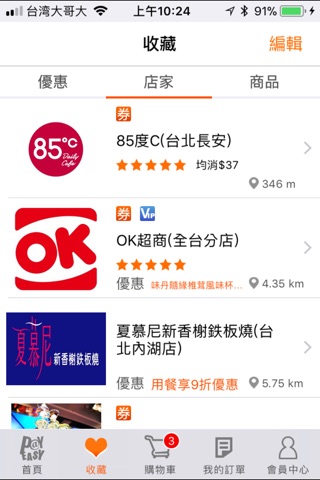 PayEasy 企業福利網 screenshot 4