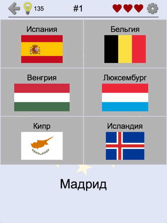Игра Европейские страны - Викторина