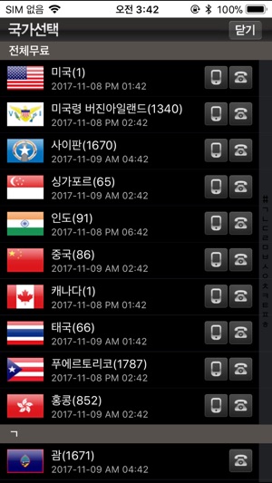 LTE 국제전화 - LTE 国际电话(圖2)-速報App