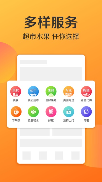 美团外卖-网上水果蔬菜美味不用等