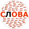 Icon Составь слова из длинных слов