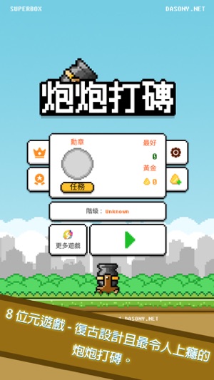 炮炮打磚(圖1)-速報App