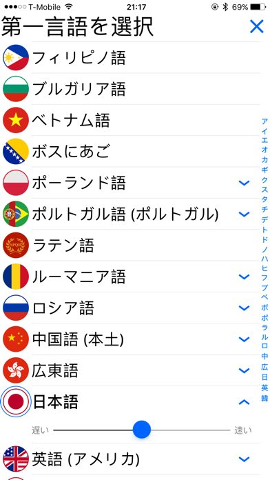 翻訳 者 と 辞書 音声 カメラ テキスト用 30言語のスクリーンショット5 翻訳 者 と 辞書 音声 カメラ テキスト用 30言語のスクリーンショット5
