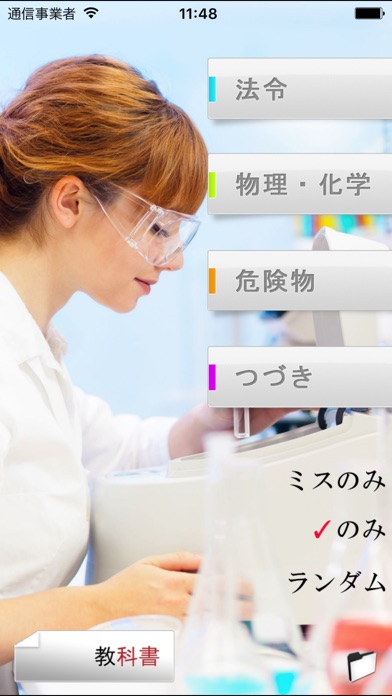 パブロフ危険物乙4類 screenshot1