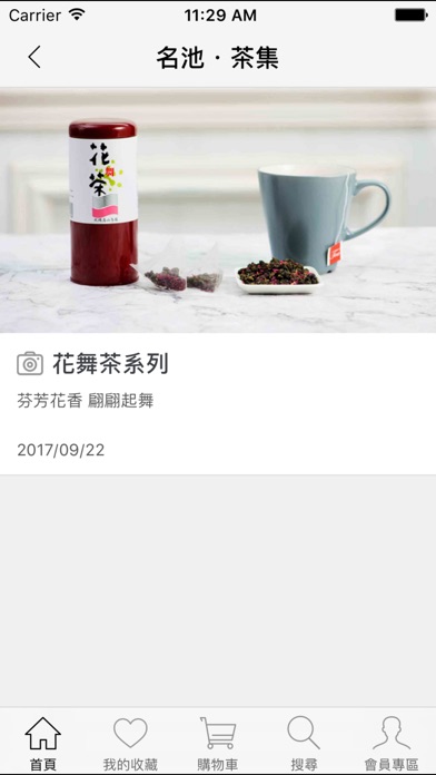 名池茶業．一碗茶湯 品味台灣 screenshot 4