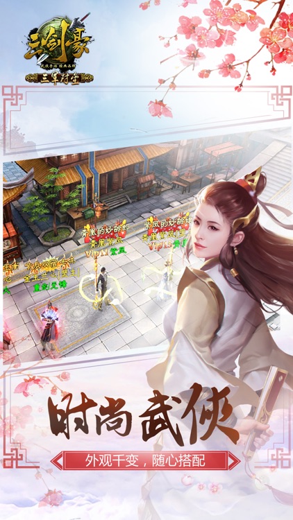 三剑豪——热血江湖3D武侠大世界 screenshot-3