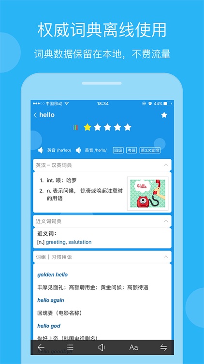 欧路英语词典 Eudic 增强版-汉英英汉互译工具