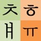 this app contain all Korean alphabet , exactly 40 letters , it help strangers students in Korean universities for learning alphabet and the pronunciation 