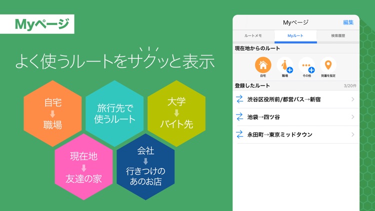 Yahoo!乗換案内 screenshot-6